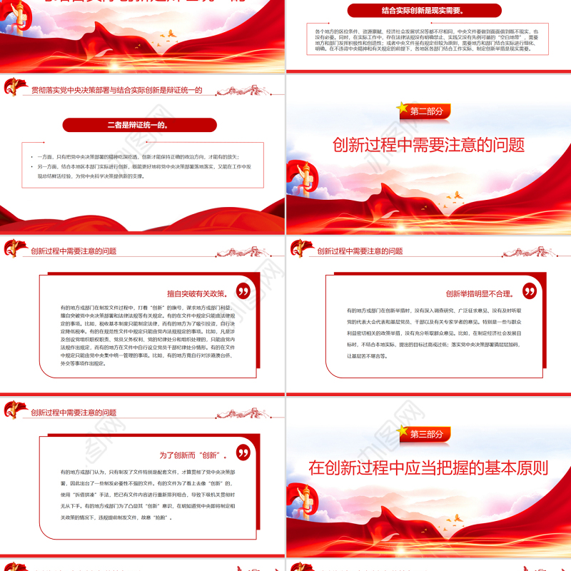 如何正确认识把握文件制定创新PPT红色大气风党员干部学习教育专题