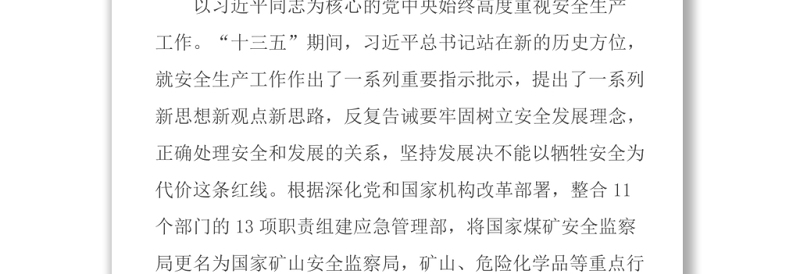 “十四五”国家安全生产规划牢固树立安全发展理念