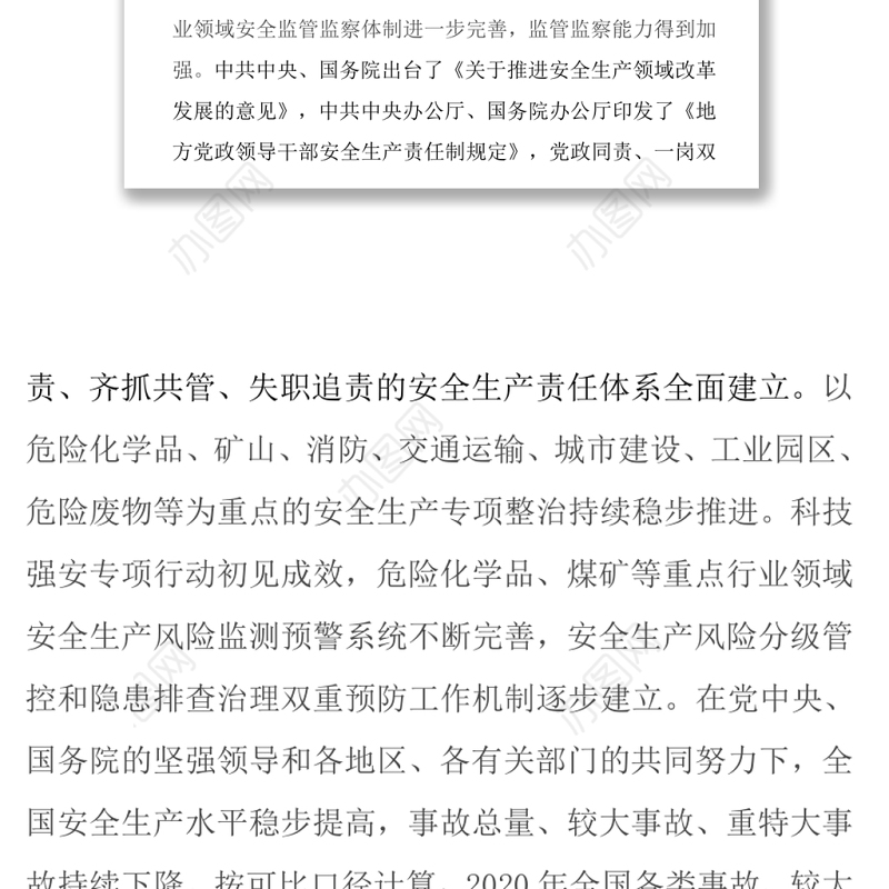 “十四五”国家安全生产规划牢固树立安全发展理念