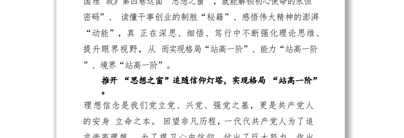 治国理政第四卷心得体会