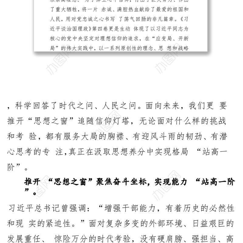 治国理政第四卷心得体会