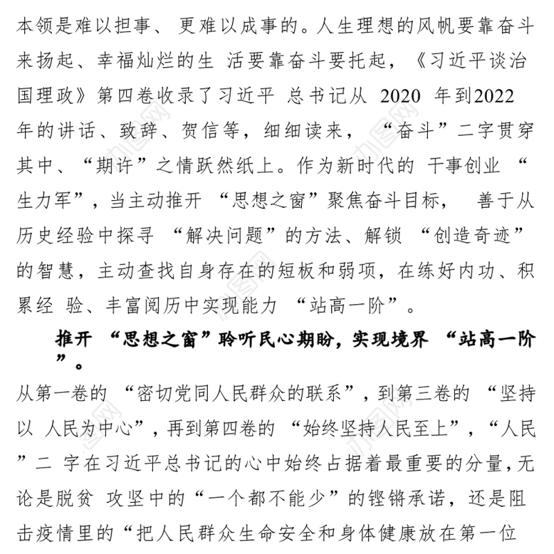 治国理政第四卷心得体会