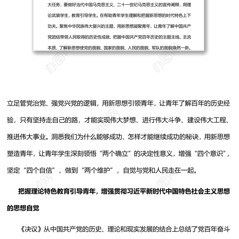 在自觉践行新思想中培养时代新人党员干部深入学习《决议》