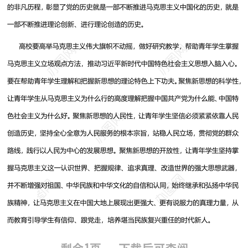 在自觉践行新思想中培养时代新人党员干部深入学习《决议》