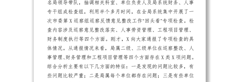 在庆七一暨巡察整改回头看专项检查整改大会上的讲话