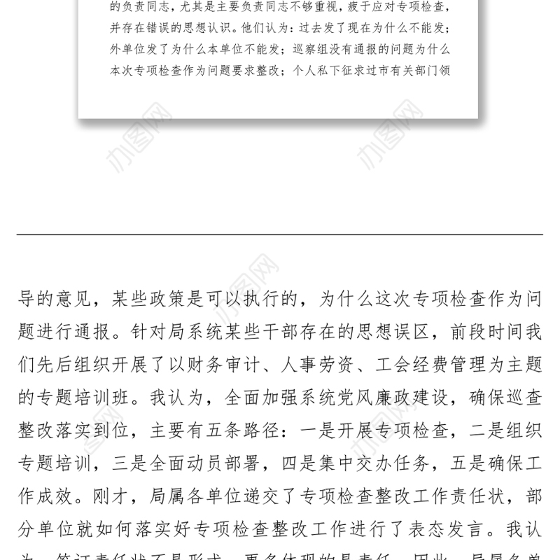 在庆七一暨巡察整改回头看专项检查整改大会上的讲话