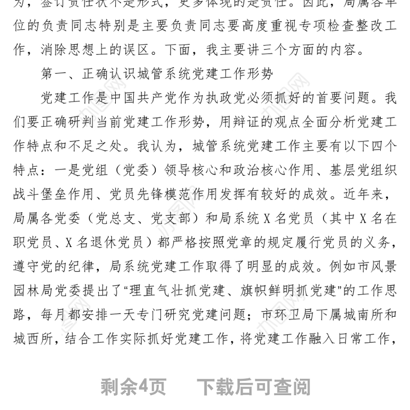 在庆七一暨巡察整改回头看专项检查整改大会上的讲话