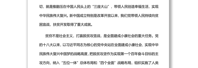 赓续初心使命实现共同富裕实现共同富裕专题
