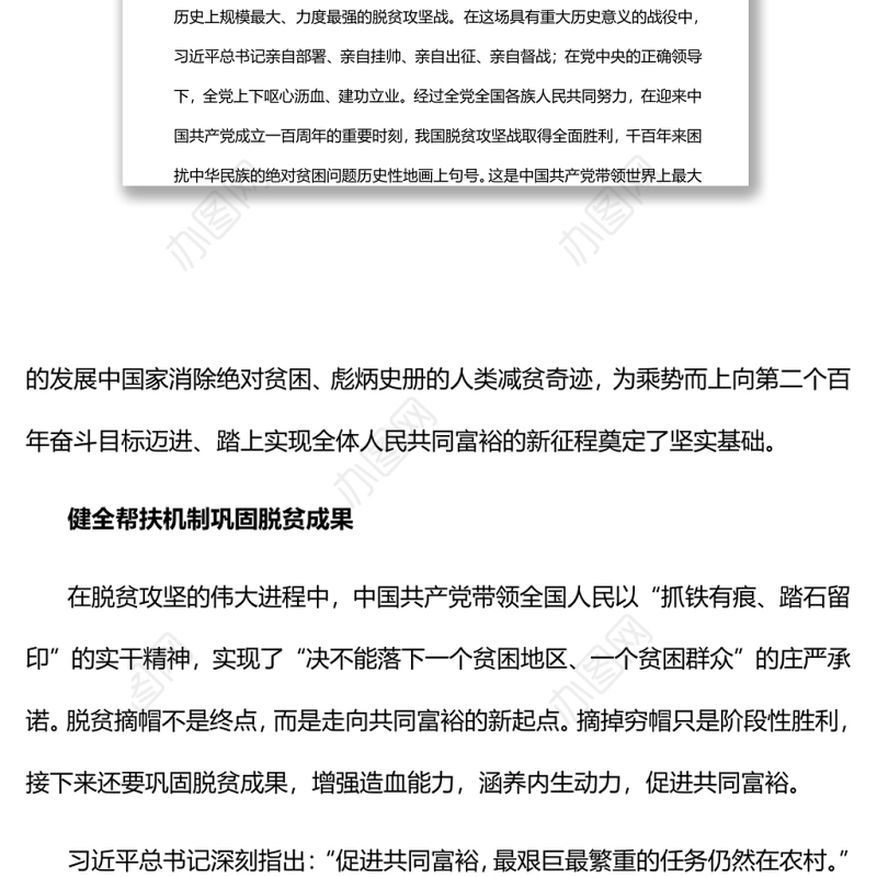 赓续初心使命实现共同富裕实现共同富裕专题