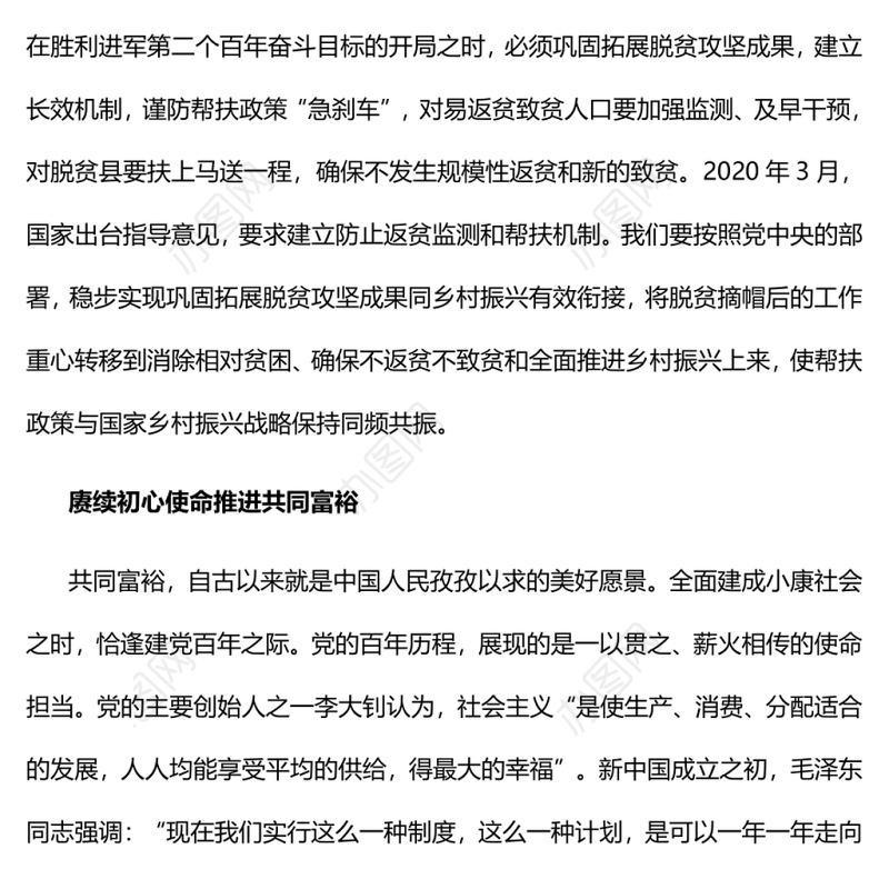 赓续初心使命实现共同富裕实现共同富裕专题