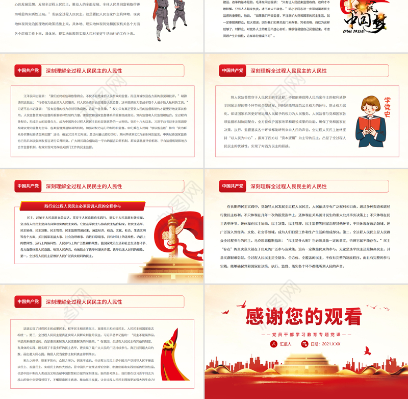 深刻理解全过程人民民主的人民性PPT党政风党员干部学习教育专题党课课件