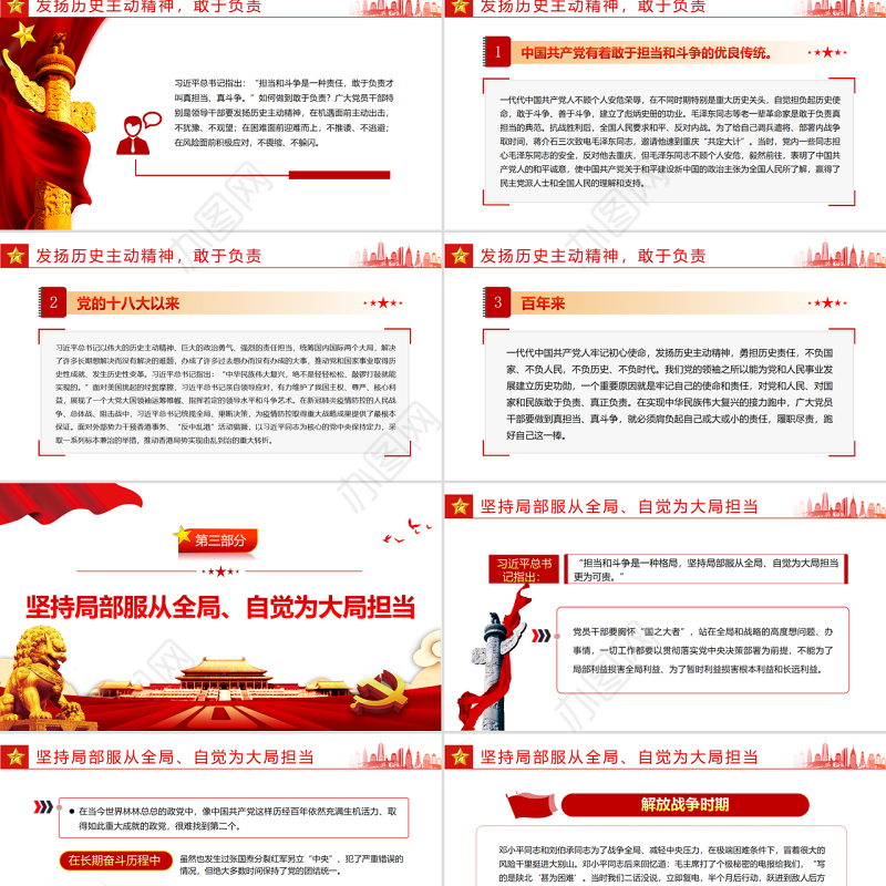 大力发扬担当和斗争精神PPT红色精品热烈庆祝中国共产党建党101周年专题党课