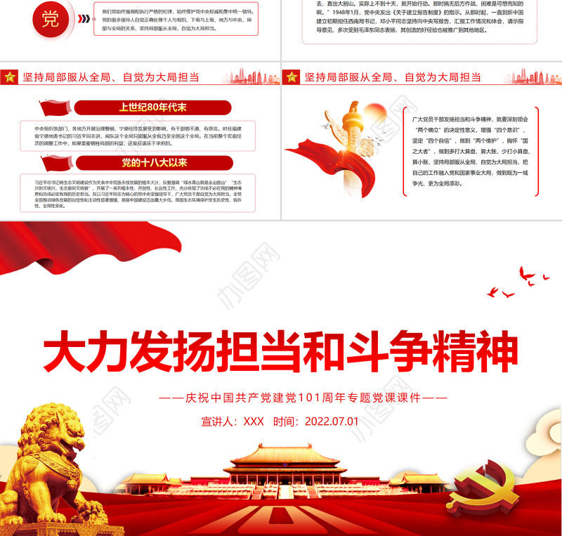 大力发扬担当和斗争精神PPT红色精品热烈庆祝中国共产党建党101周年专题党课
