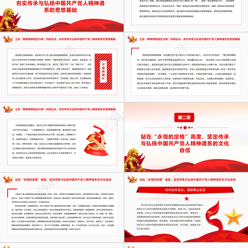 中国共产党人精神谱系的传承与弘扬PPT党政风党支部主题党日专题党课