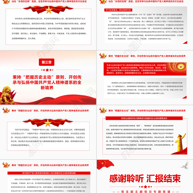 中国共产党人精神谱系的传承与弘扬PPT党政风党支部主题党日专题党课