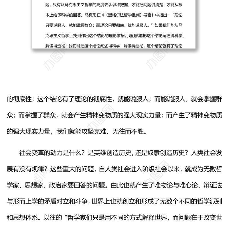 从哲学高度认识把握“两个确立”的决定性意义党员干部深入学习《决议》