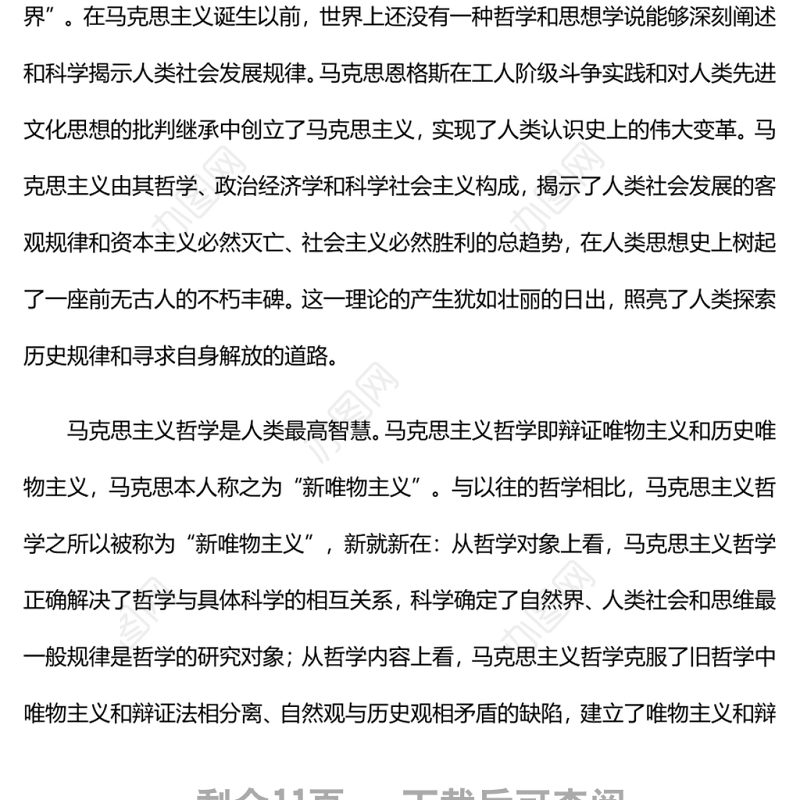 从哲学高度认识把握“两个确立”的决定性意义党员干部深入学习《决议》