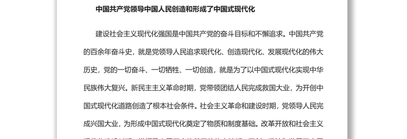 中国共产党的领导是实现中国式现代化的根本保证党员干部学习教育专题党课