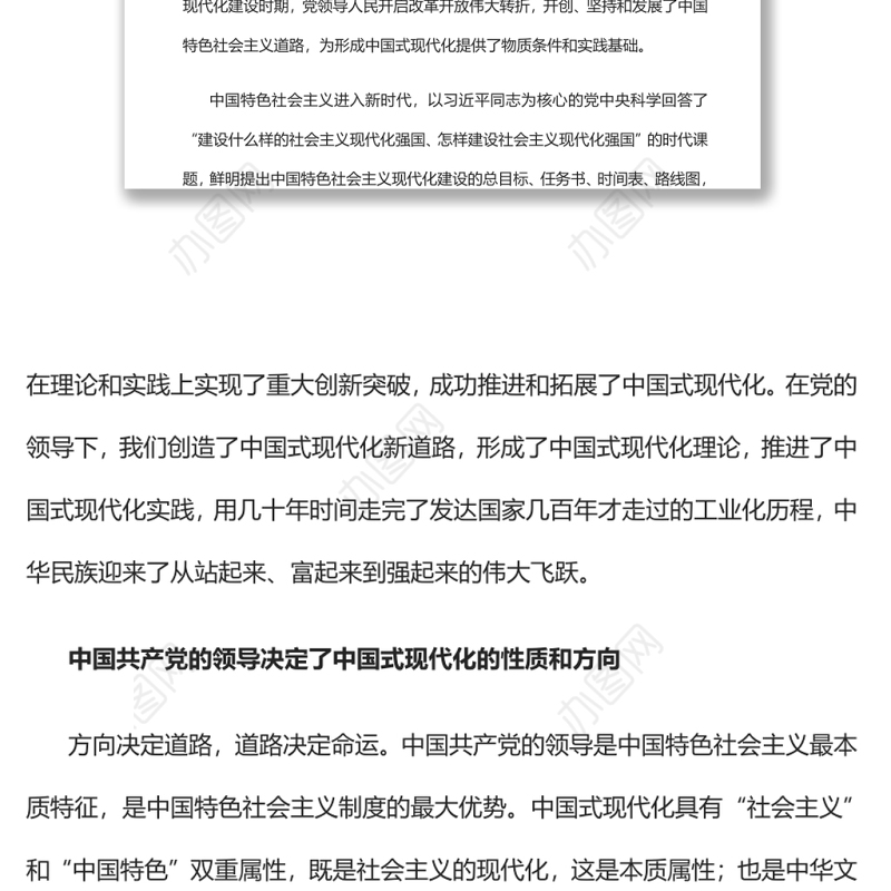 中国共产党的领导是实现中国式现代化的根本保证党员干部学习教育专题党课