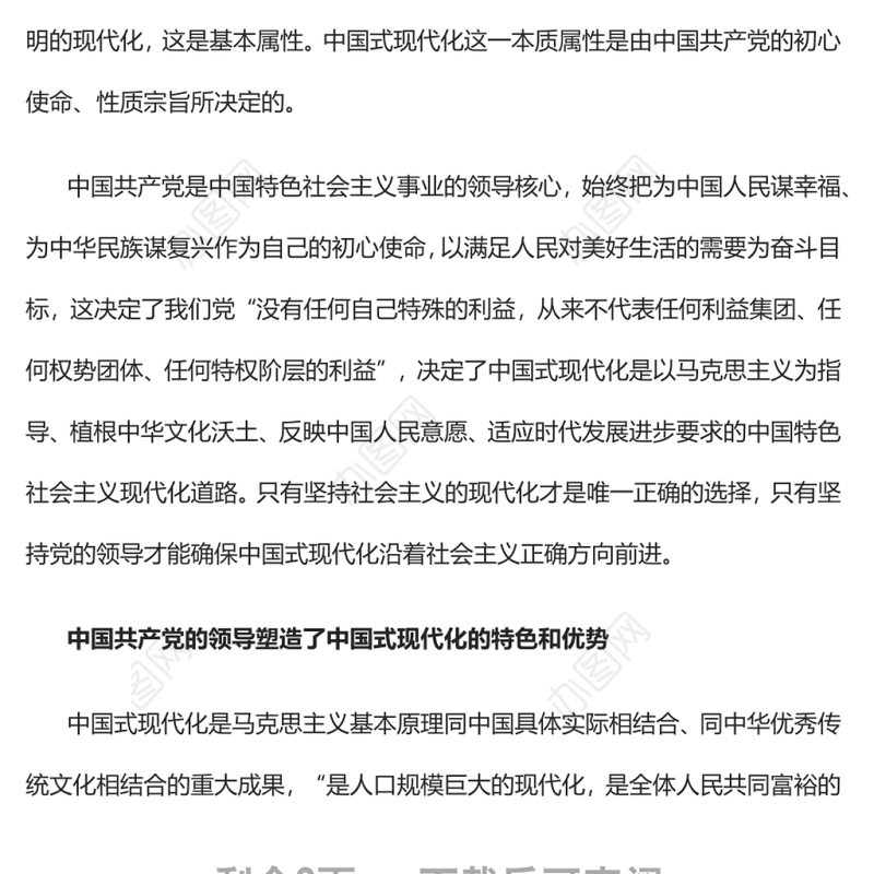 中国共产党的领导是实现中国式现代化的根本保证党员干部学习教育专题党课