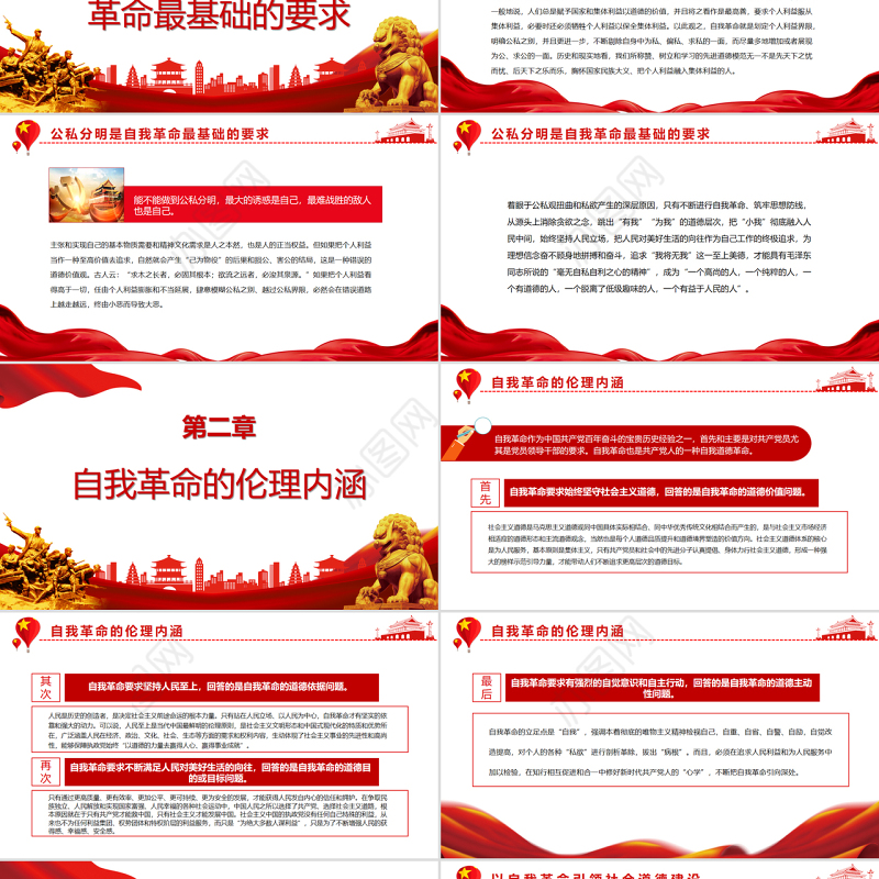 自我革命的伦理学审视PPT党政风党员干部学习教育专题党课