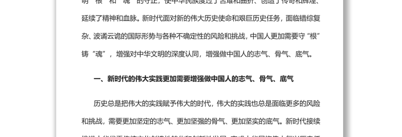 增强做中国人志气骨气底气的文明认同党员干部学习教育