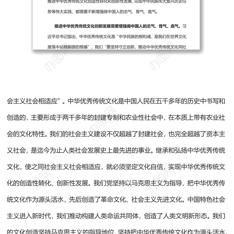 增强做中国人志气骨气底气的文明认同党员干部学习教育