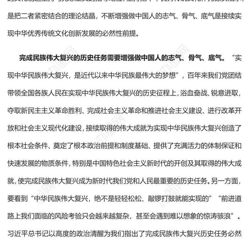 增强做中国人志气骨气底气的文明认同党员干部学习教育
