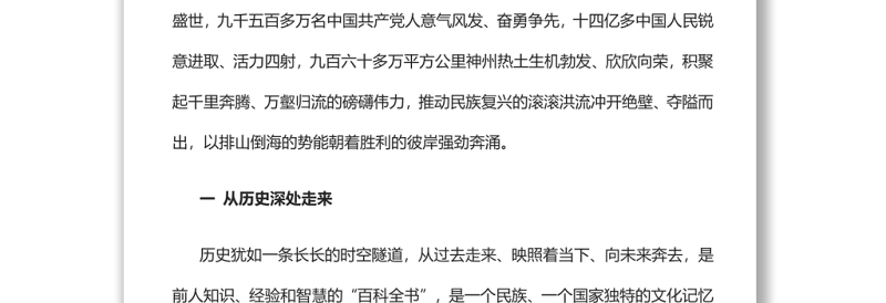 风鹏正举扶摇直上深入学习新征程上如何以史为鉴、开创未来