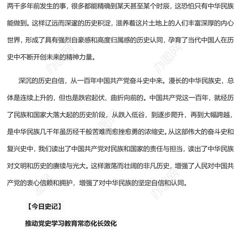风鹏正举扶摇直上深入学习新征程上如何以史为鉴、开创未来