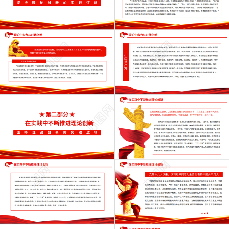 坚持理论创新的实践逻辑PPT红色精品党员干部深入学习《决议》专题党课课件