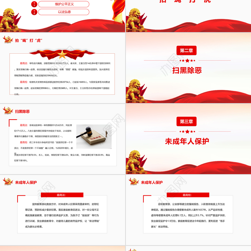 12组关键词读懂“两高”报告简洁大气专题党课PPT模板