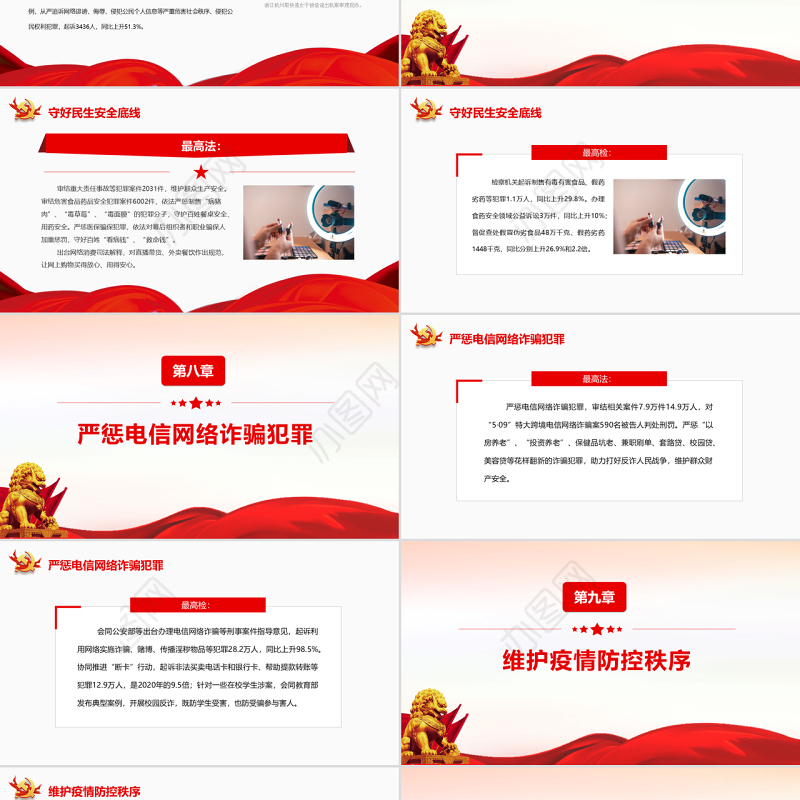 12组关键词读懂“两高”报告简洁大气专题党课PPT模板