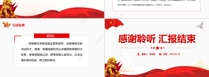 12组关键词读懂“两高”报告简洁大气专题党课PPT模板