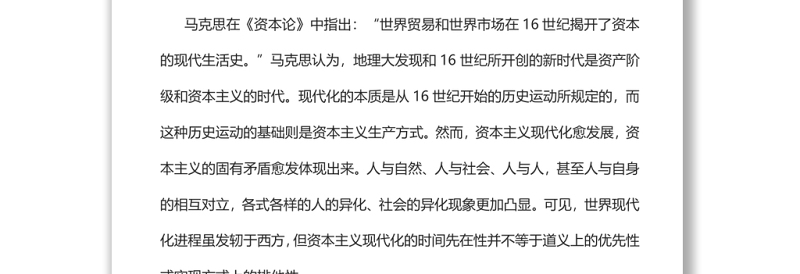 中国式现代化的三重身份特质深入学习中国共产党百年奋斗历史经验