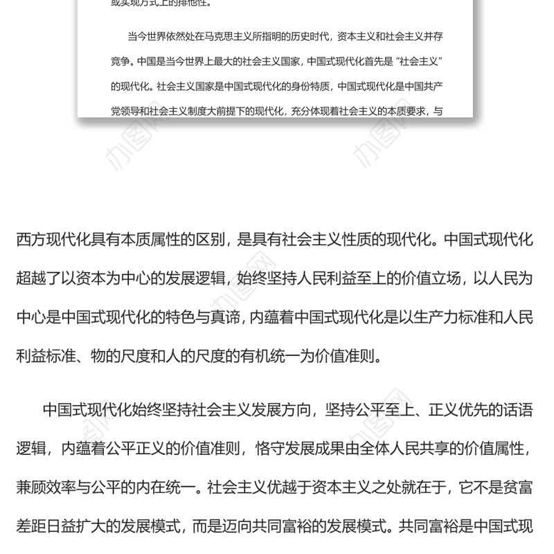中国式现代化的三重身份特质深入学习中国共产党百年奋斗历史经验