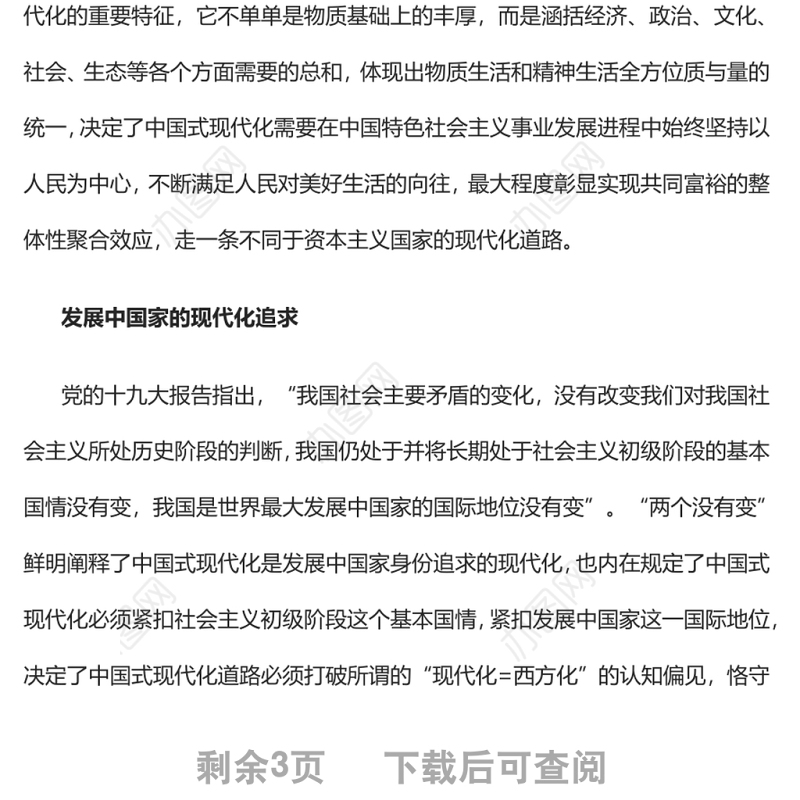 中国式现代化的三重身份特质深入学习中国共产党百年奋斗历史经验