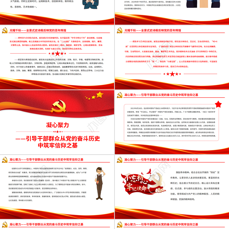 壮丽的史诗精神的殿堂PPT党建风中国共产党历史展览纪实专题党课