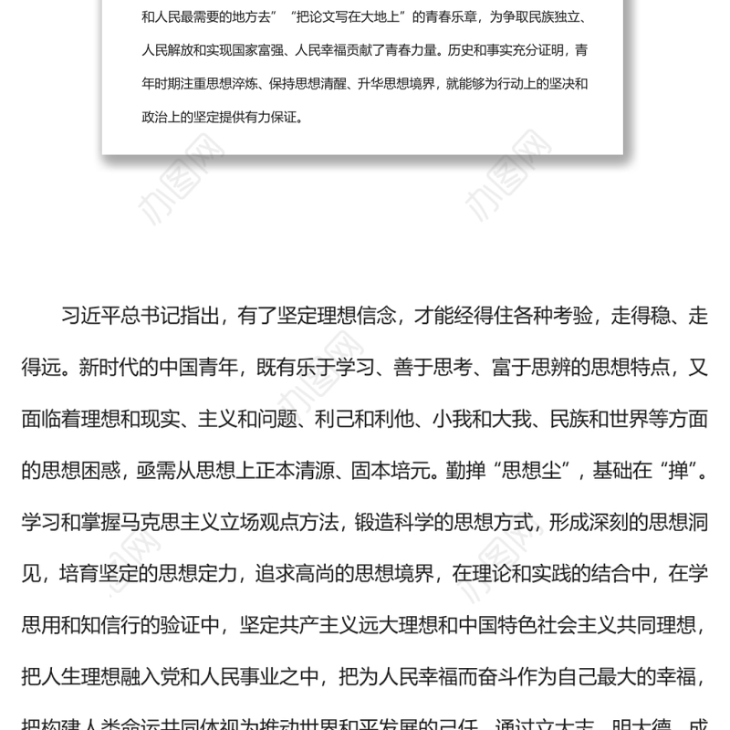 廉洁自律从青年开始廉政廉洁专题党课