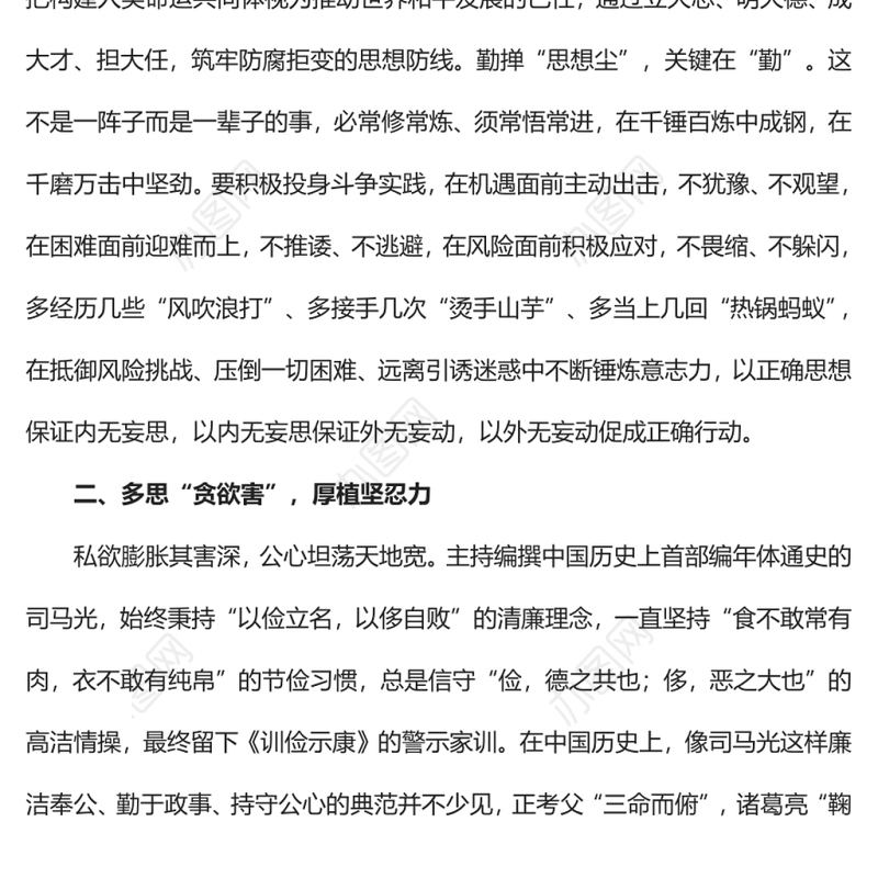 廉洁自律从青年开始廉政廉洁专题党课