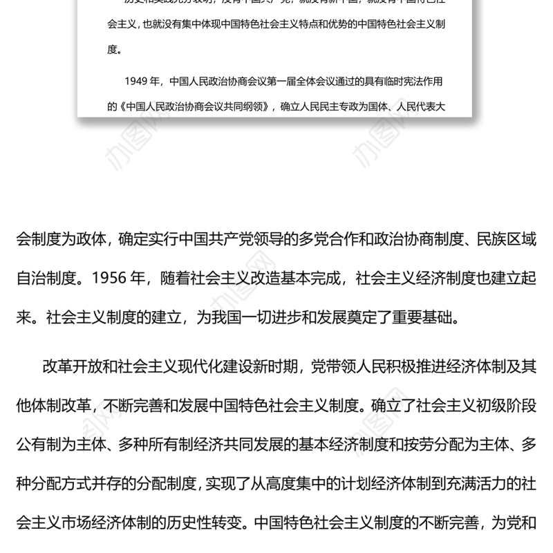 中国特色社会主义制度的最大优势党员干部深入学习《决议》