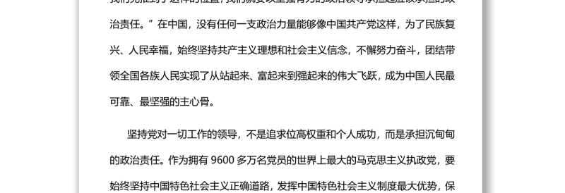 坚持党对一切工作的领导党员干部学习教育专题党课