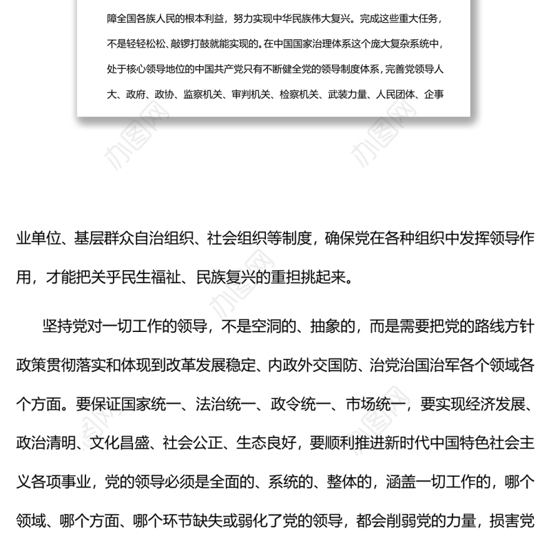 坚持党对一切工作的领导党员干部学习教育专题党课