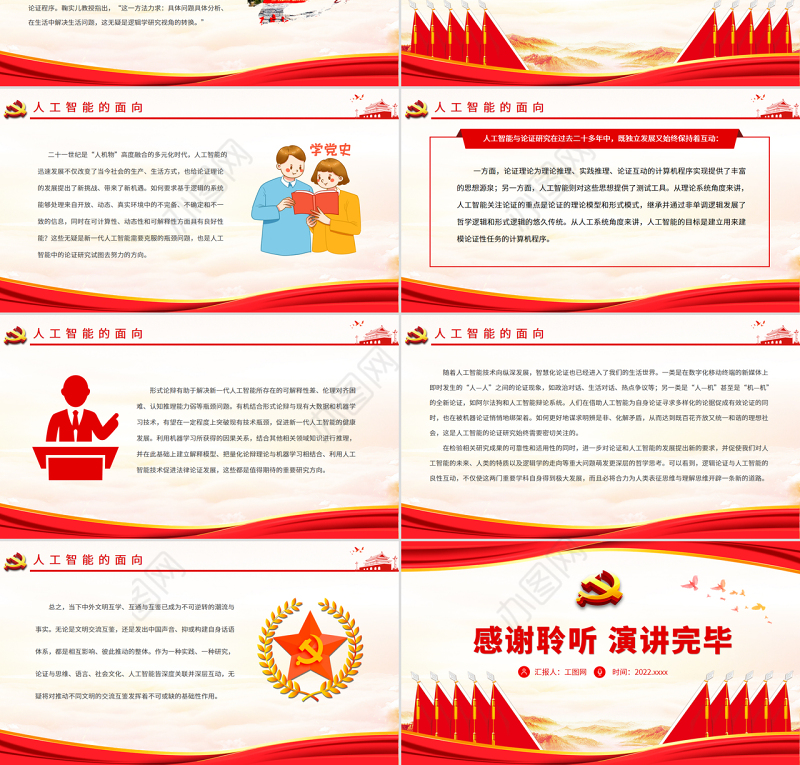 论证理论与实践的四个面向PPT党政风党员干部学习教育专题党课