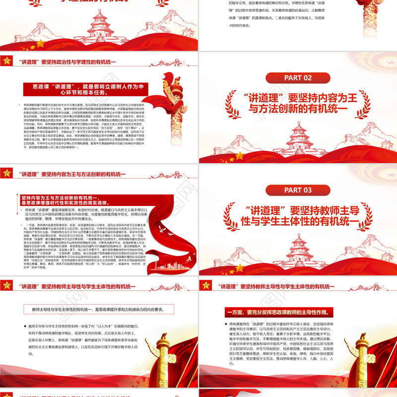 思政课“讲道理”应坚持三个“有机统一”PPT党政风党员干部学习教育专题党课
