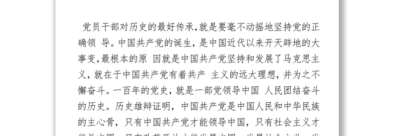 202X学习七一讲话精神心得体会（高校)