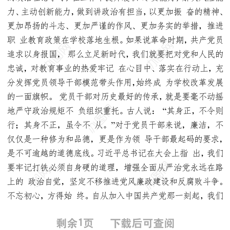 202X学习七一讲话精神心得体会（高校)