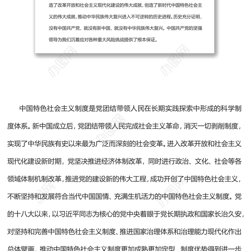 从战略性有利条件把握经济社会发展大势党员干部学习教育