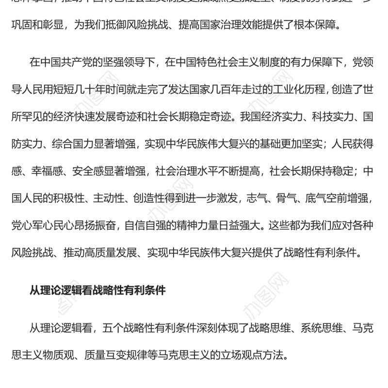 从战略性有利条件把握经济社会发展大势党员干部学习教育