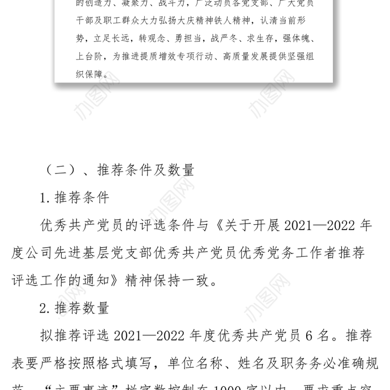 2022年建党101周年“七一”活动方案